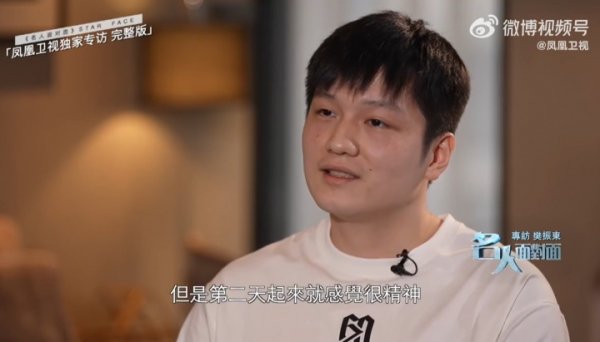 樊振东：打张本那天早上何如齐睡不着 看完皇马夺冠充满了力量
