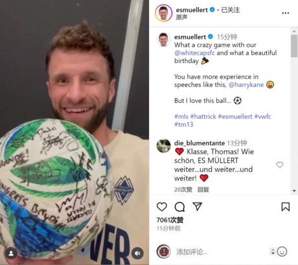 诞辰夜戴帽⚽穆勒展示比赛用球：凯恩，当今我知说念你的嗅觉了！