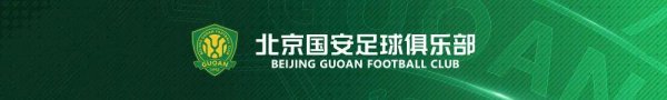 图说比赛日 | 北京国安4-2大连英博海发