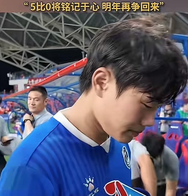 淮安队小将朱明：这场0-5咱们会一直记在心里，来岁再争总结