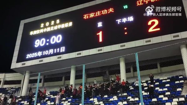 感谢远征石家庄的铁东说念主球迷 齐心并力荣辱与共 你们是最棒的第12东说念主