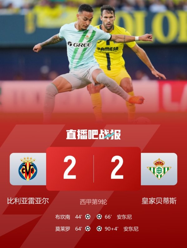 安东尼：拿到1分也很遑急这给咱们带来信心 我的第一个进球更穷苦