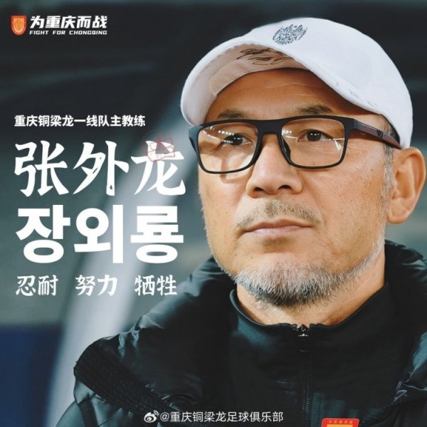 张外龙：通过比赛能感受到球员的升迁，会力争备战下一个主场