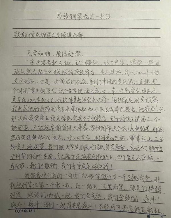 重庆铜梁龙晒球迷来信：很喧阗成为一位少年芳华牵挂中的好意思好部分