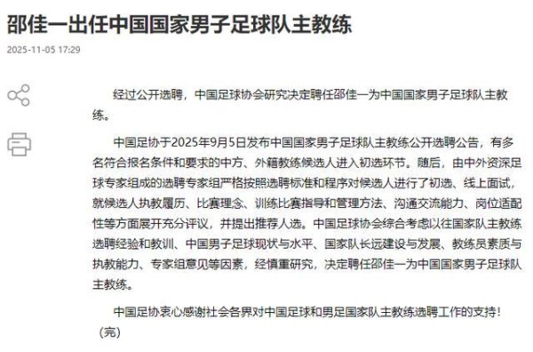 超60东谈主报名竞选国足主帅，半数来自西班牙，10东谈主入口试仅3名中方教悔：邵佳一当选，李霄鹏、李国旭被淘汰