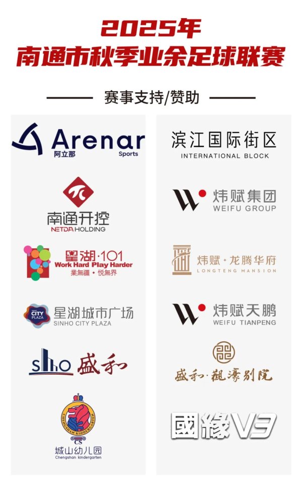 明晚在“长江最好意思足球场”，崇川队VS如东队！