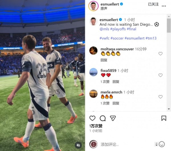 好意思职联西区决赛对阵出炉！穆勒社媒：咱们等着圣迭戈FC
