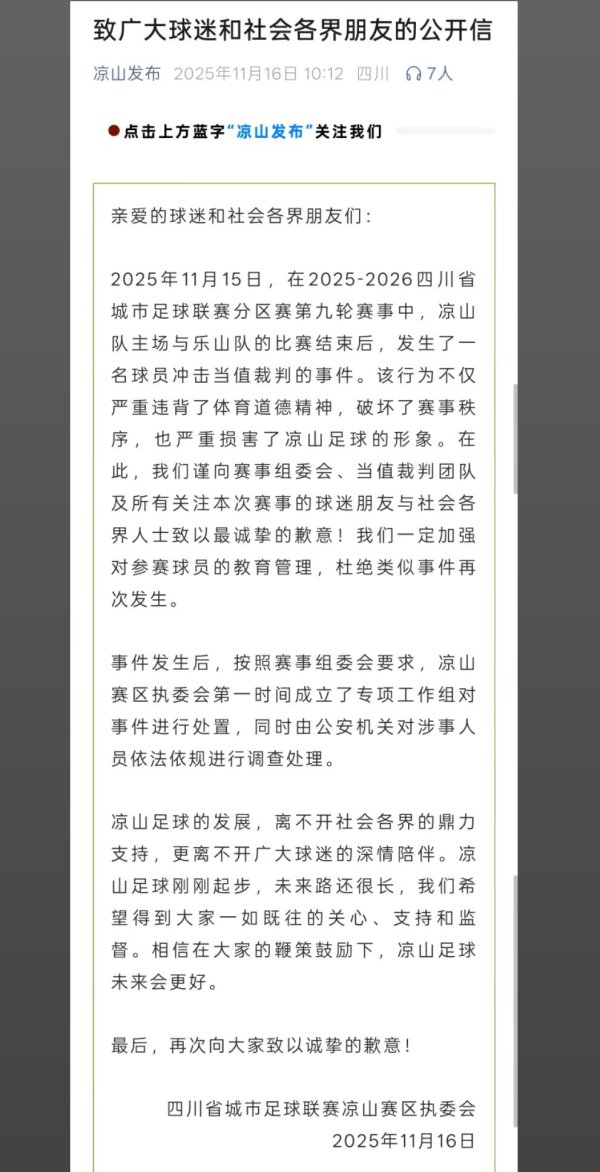 足球场上不应该有任何暴力，社会足球比赛更应该如斯